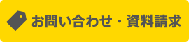 ヤマトシステム開発のサービスへの資料請求