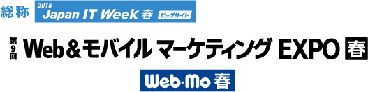 第9回Web&モバイルマーケティングEXPO【春】出展のお知らせ